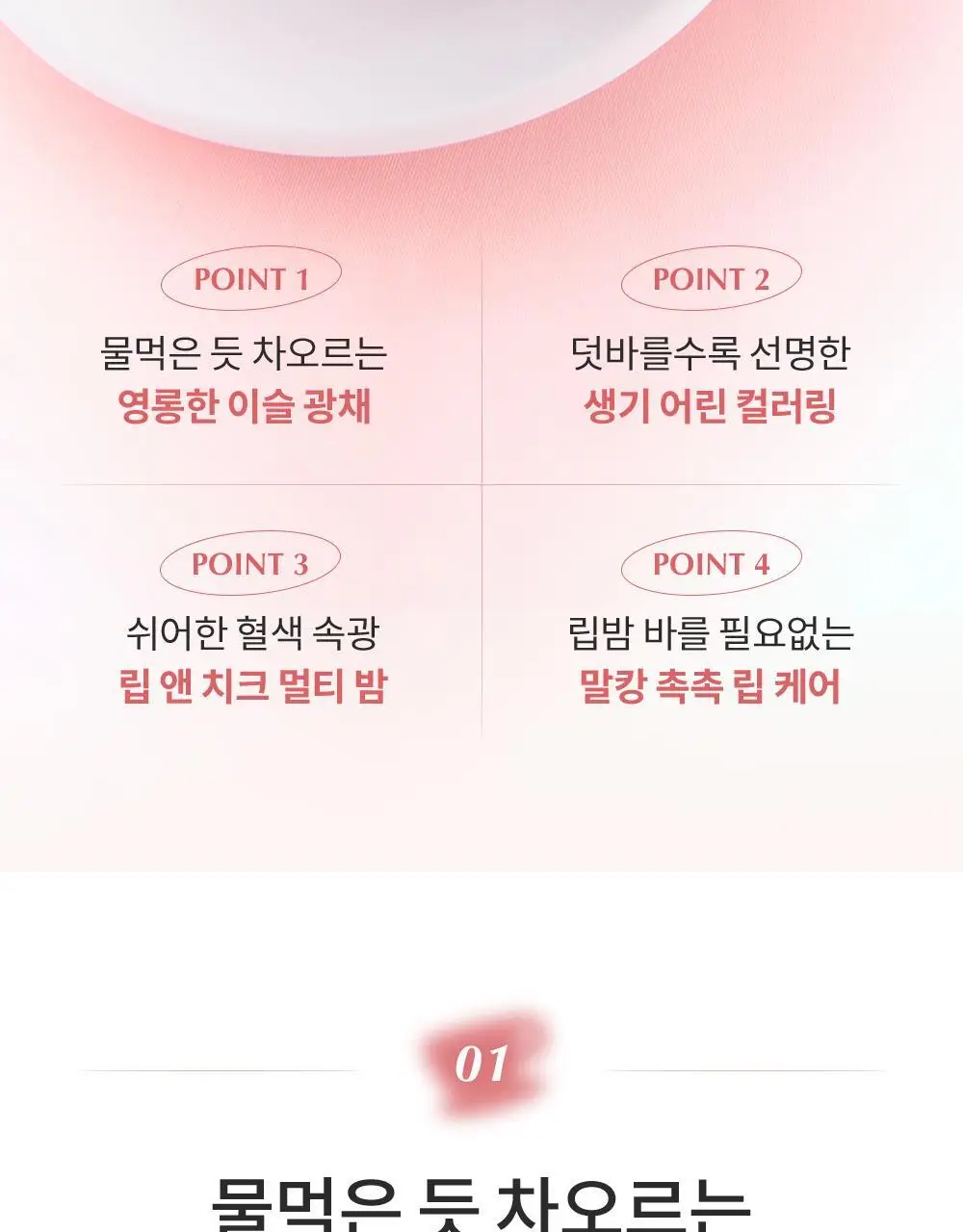[NEW] 힌스 로 글로우 듀이볼 17 Colors 상세페이지 26